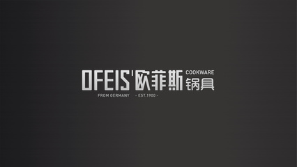 欧菲斯锅具电商品牌形象策划设计