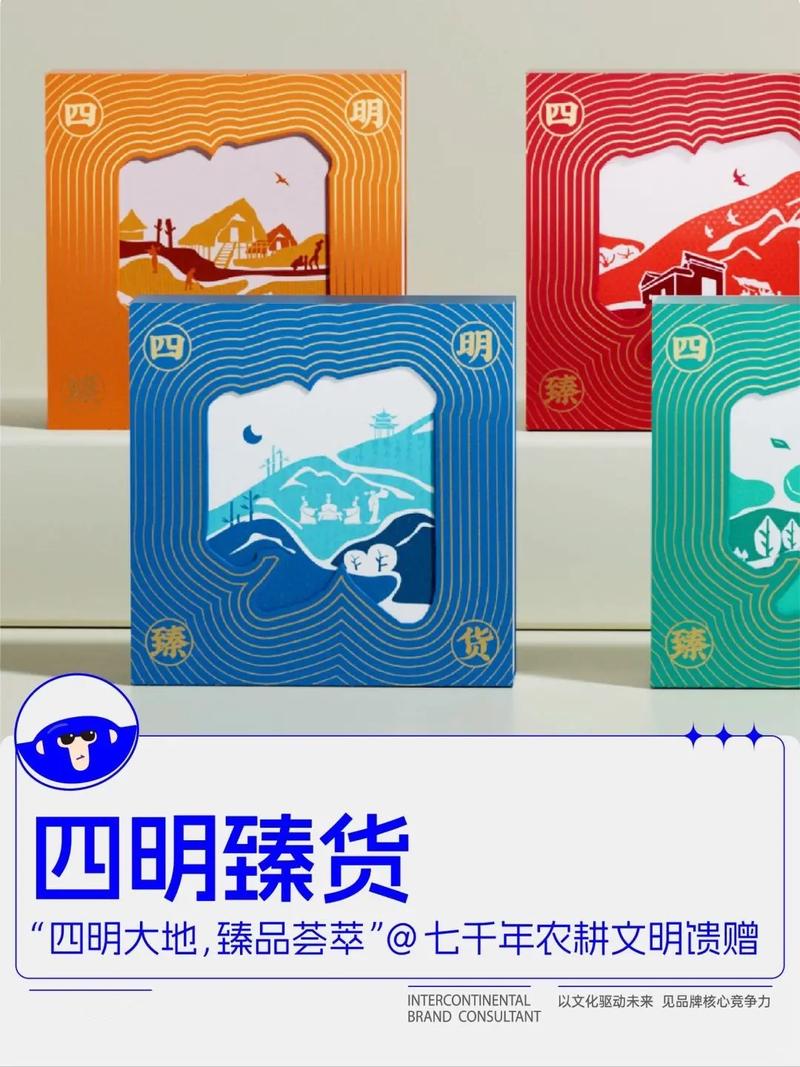余姚四明臻货农产品区域公用品牌策划设计区域公用品牌如何实现