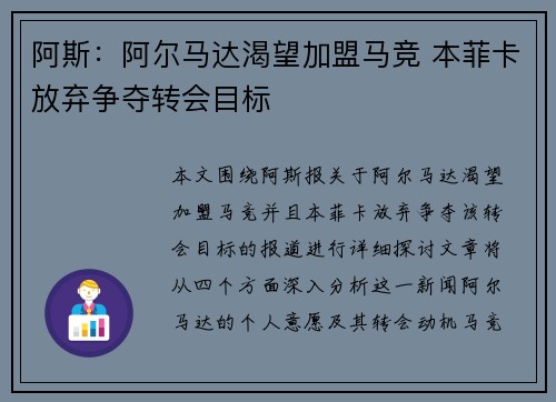 阿斯：阿尔马达渴望加盟马竞 本菲卡放弃争夺转会目标