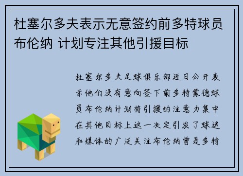 杜塞尔多夫表示无意签约前多特球员布伦纳 计划专注其他引援目标