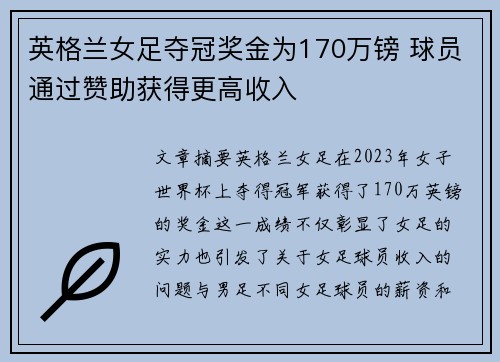 英格兰女足夺冠奖金为170万镑 球员通过赞助获得更高收入