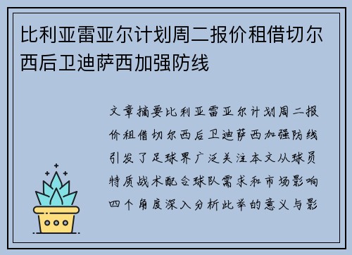 比利亚雷亚尔计划周二报价租借切尔西后卫迪萨西加强防线