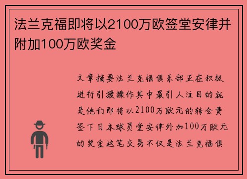 法兰克福即将以2100万欧签堂安律并附加100万欧奖金