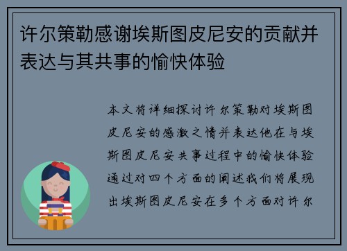 许尔策勒感谢埃斯图皮尼安的贡献并表达与其共事的愉快体验