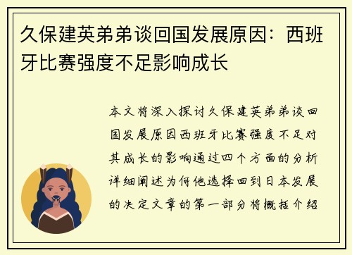 久保建英弟弟谈回国发展原因：西班牙比赛强度不足影响成长