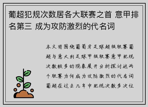 葡超犯规次数居各大联赛之首 意甲排名第三 成为攻防激烈的代名词